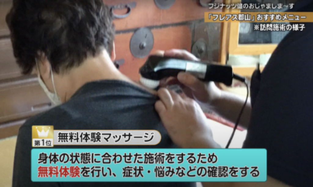 ヨジデス放送！フレアス郡山オススメの訪問マッサージランキング