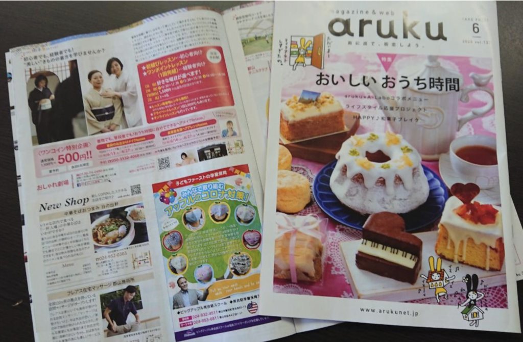 aruku2020年6月号に紹介されました