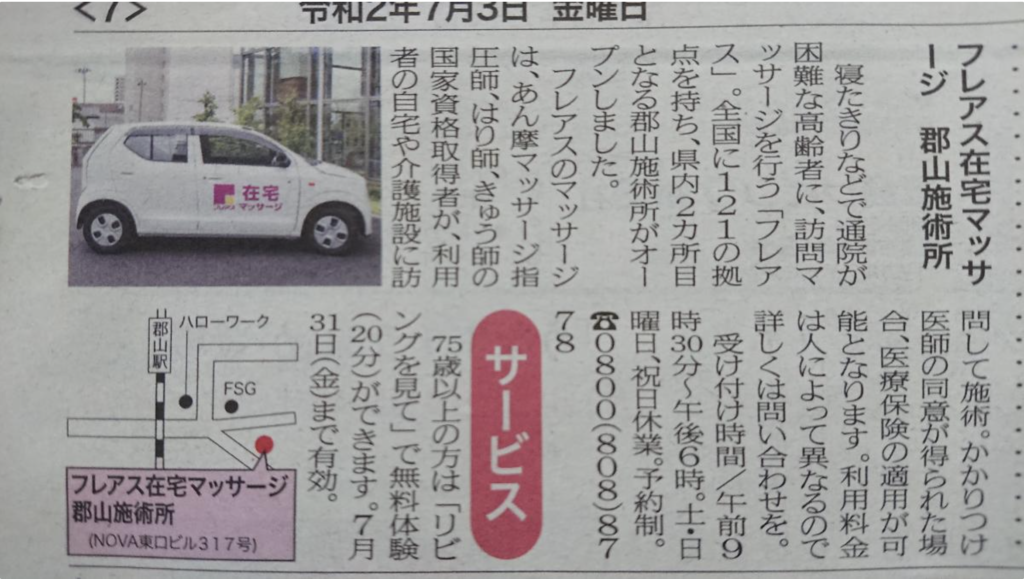 リビング郡山に紹介されました