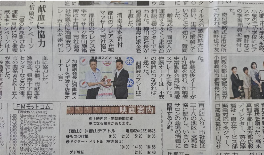 寄贈式の模様が新聞各社に掲載されました