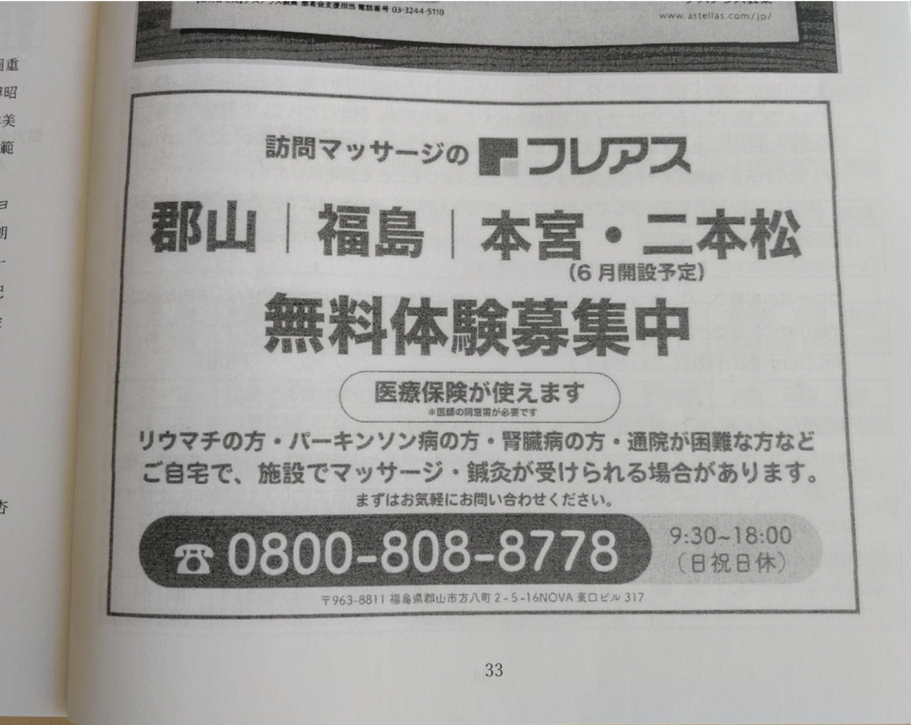 福島県難病団体連絡協議会の会報に掲載されました