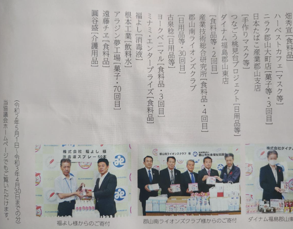 こおりやま社協だよりに掲載されました