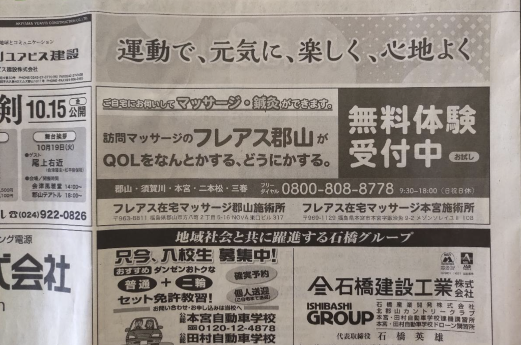 福島民友新聞に掲載されました