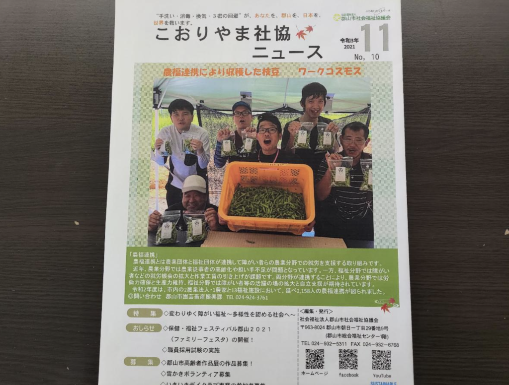 こおりやま社協ニュース１１月号に掲載されました