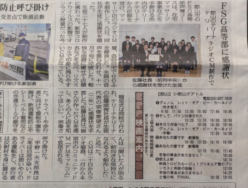 FSG贈呈式の模様が福島民報新聞に掲載されました