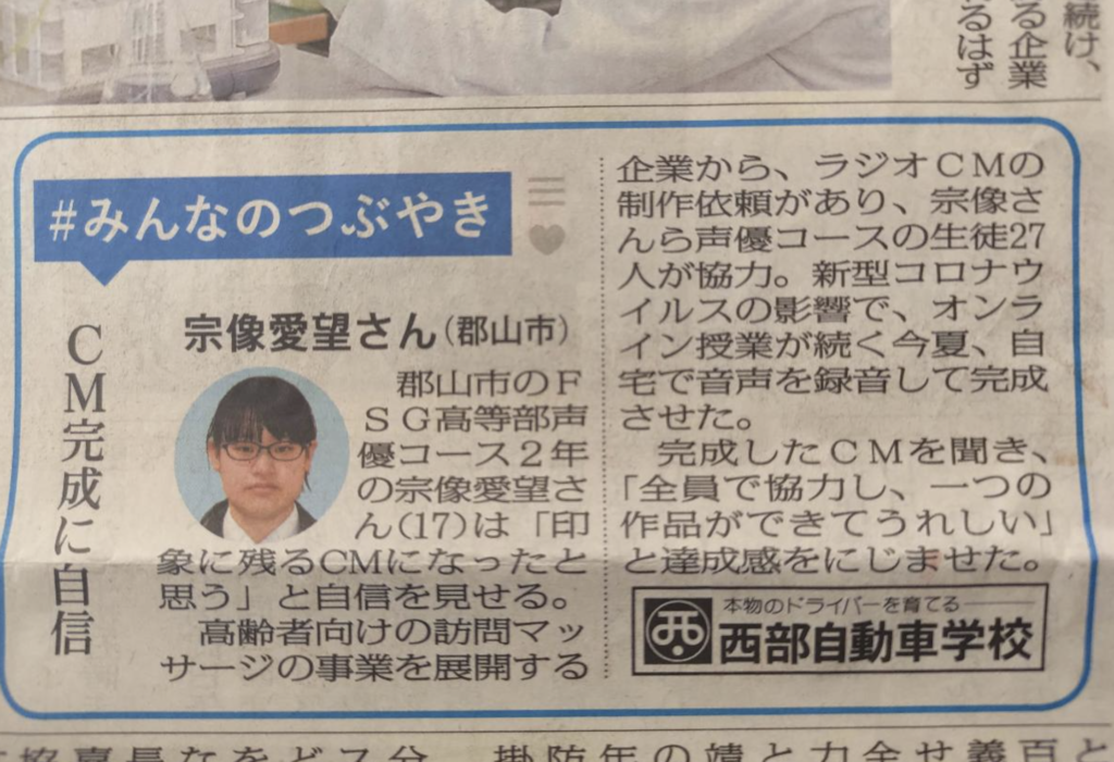 福島民報にFSG高等部の生徒の声が掲載されました