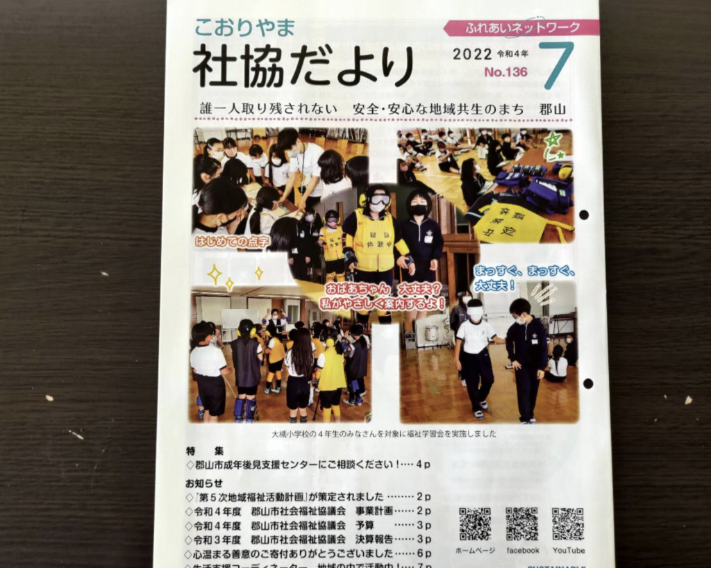 こおりやま社協だより7月号に掲載されました