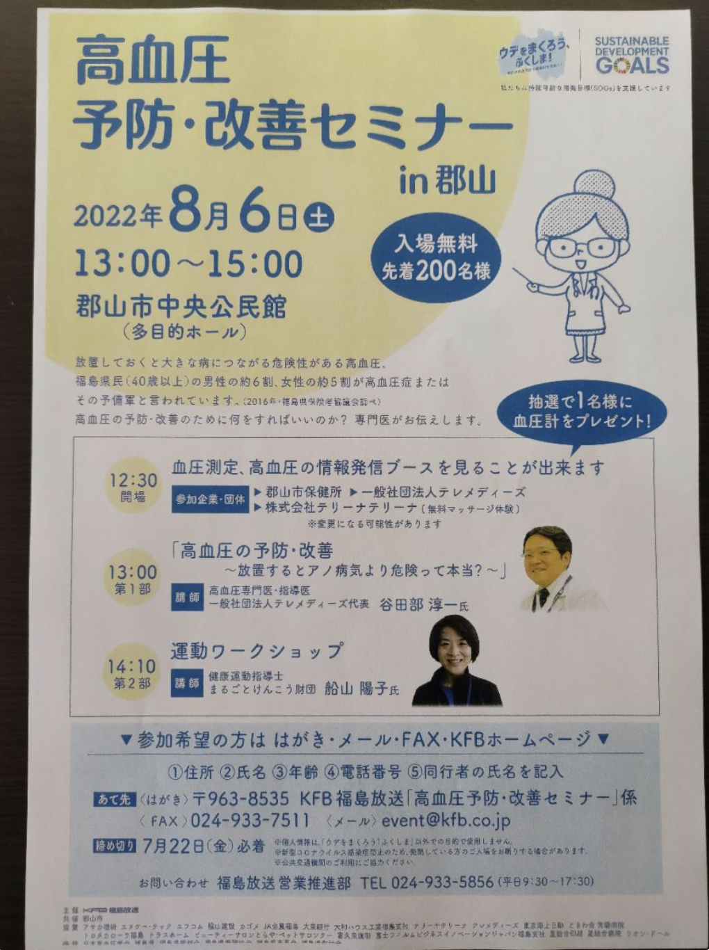 高血圧予防・改善セミナーで無料体験会を行います