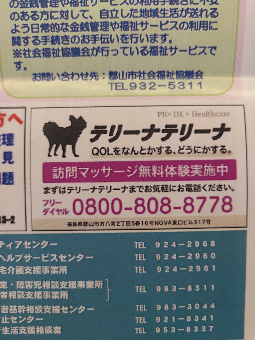 こおりやま社協ニュース9月号に掲載されました