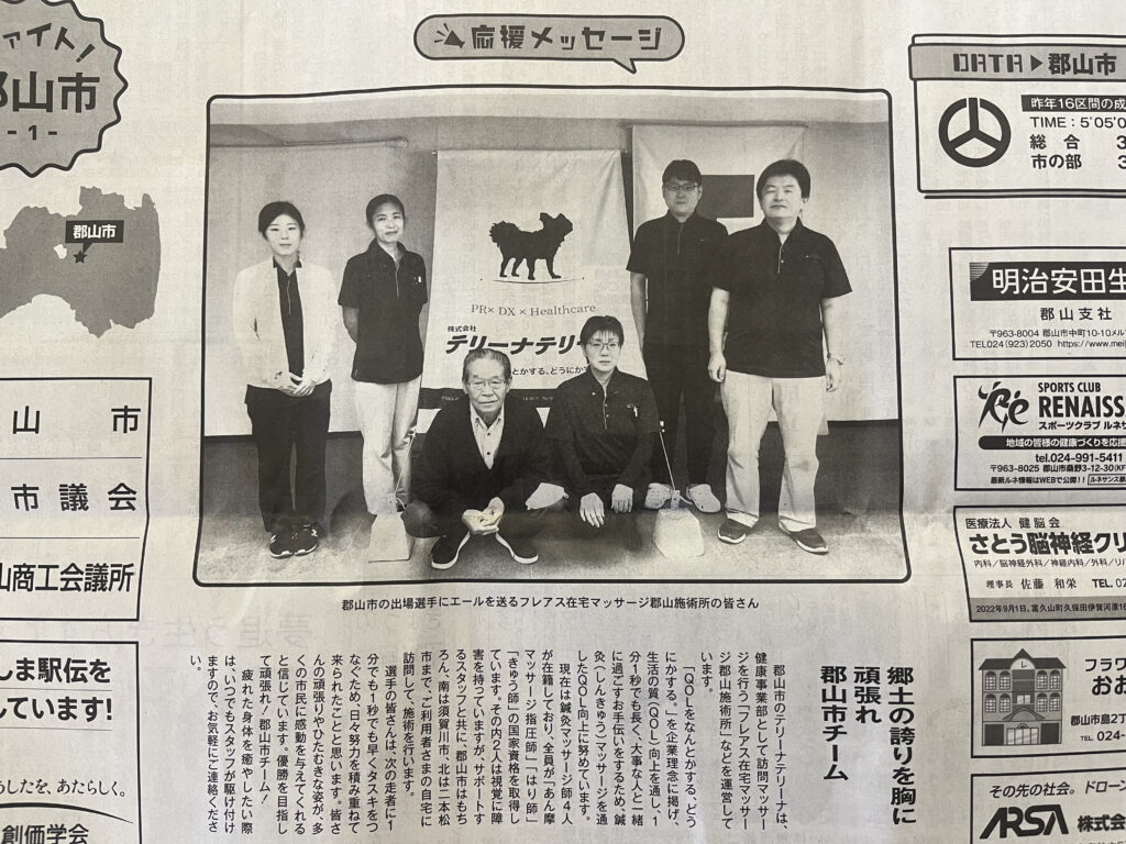 福島民報「ふくしま駅伝応援メッセージ」に掲載されました