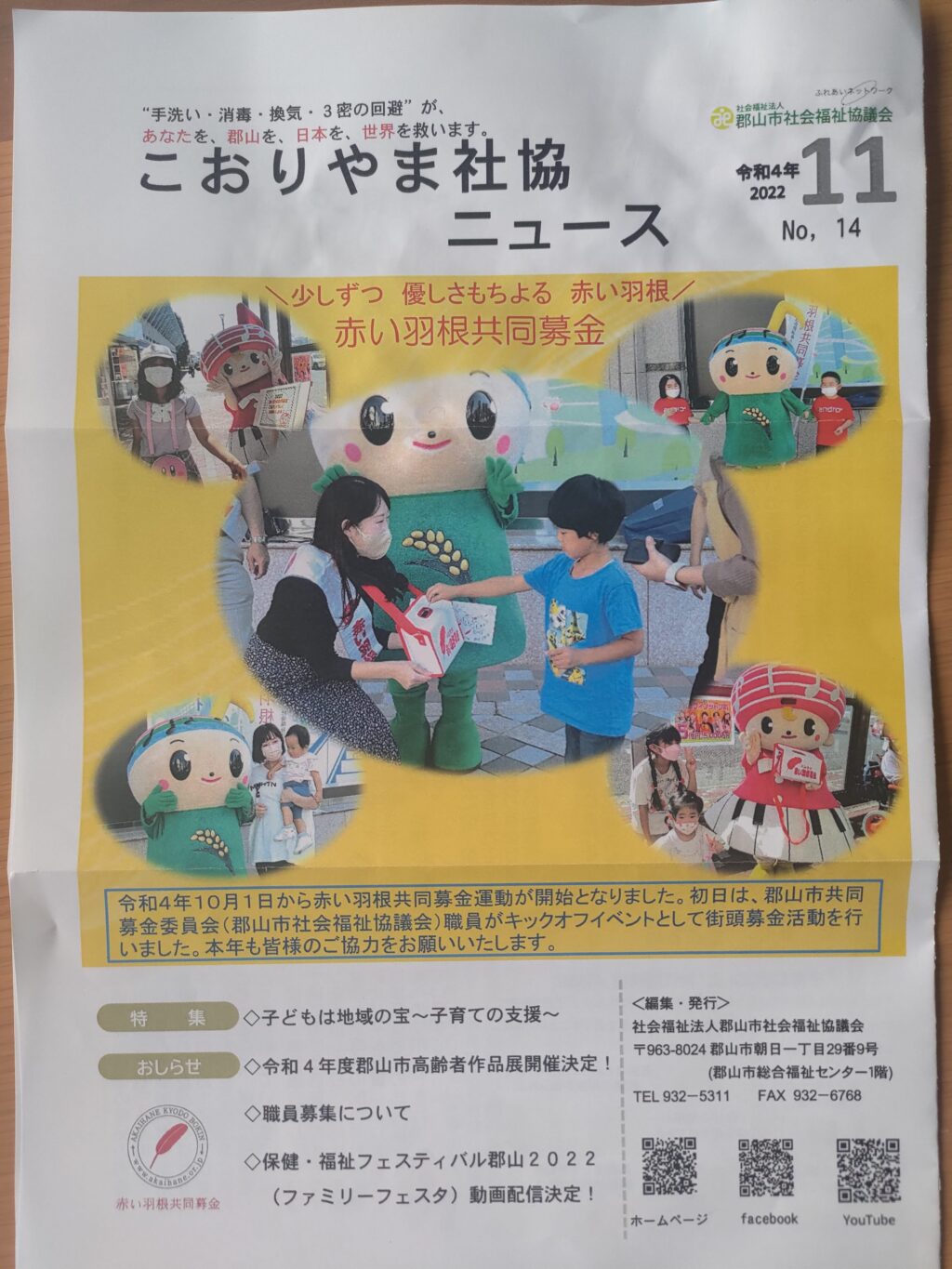 こおりやま社協ニュース11月号に掲載されました