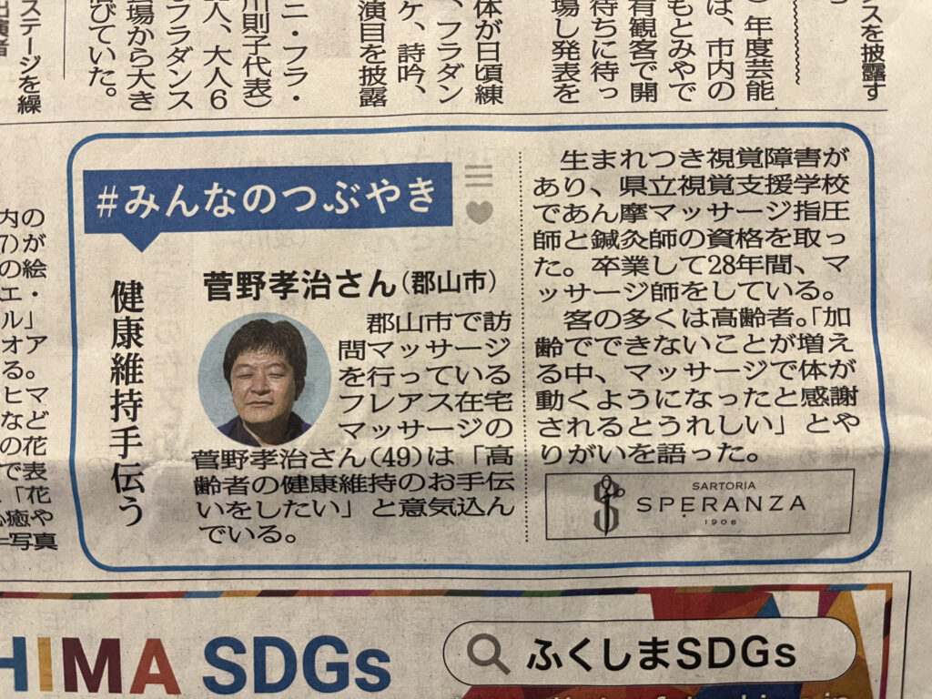 福島民報「＃みんなのつぶやき」に菅野先生が掲載されました