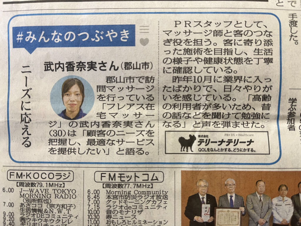 福島民報「＃みんなのつぶやき」に武内相談員が掲載されました