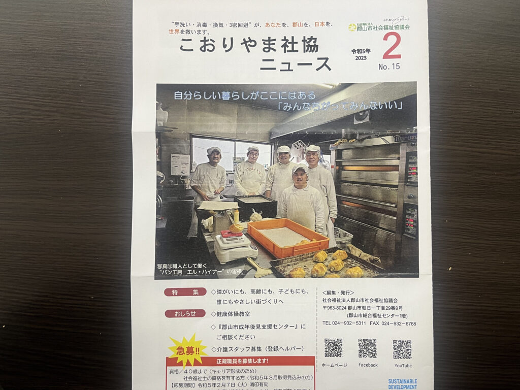 こおりやま社協ニュース2月号に掲載されました