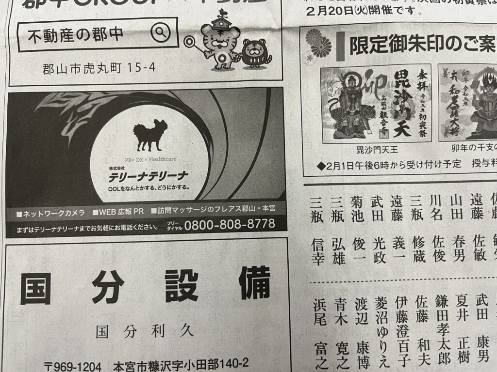 福島民友 高松山観音寺初虎大祭に掲載されました