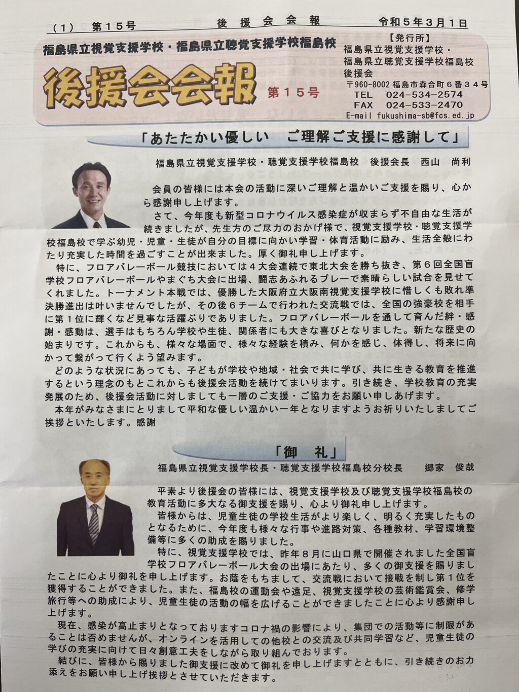 視覚支援学校・聴覚支援学校の会報に掲載されました