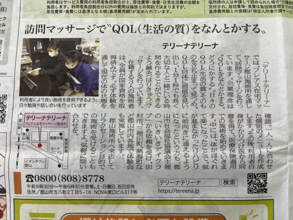 リビング郡山に掲載されました