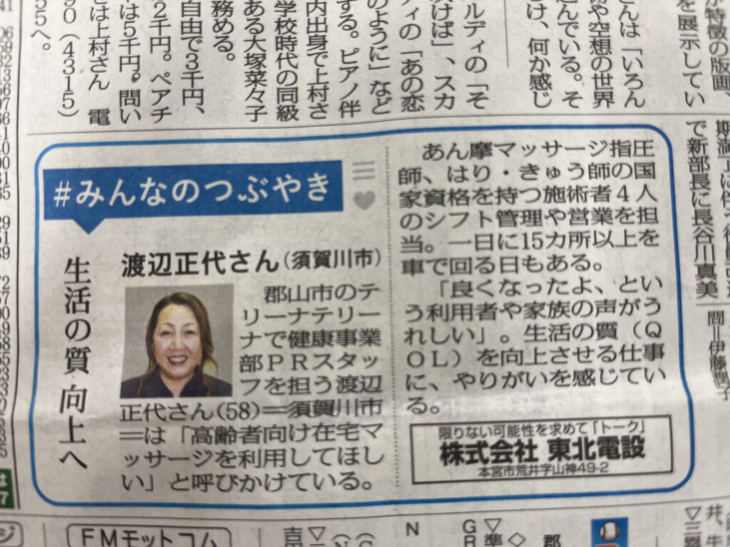 福島民報「＃みんなのつぶやき」に渡邉相談員が掲載されました