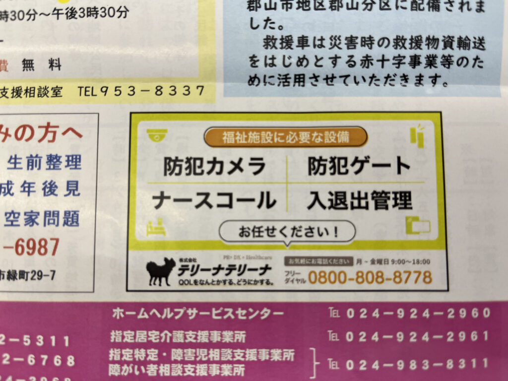 こおりやま社協ニュース12月号に掲載されました