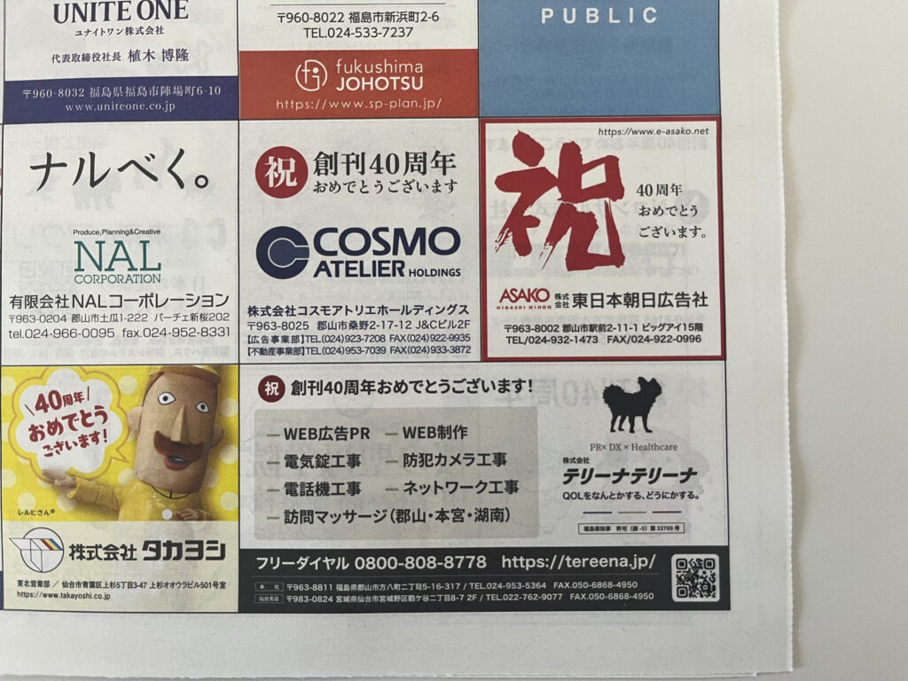 リビング郡山創刊40周年記念号に掲載されました