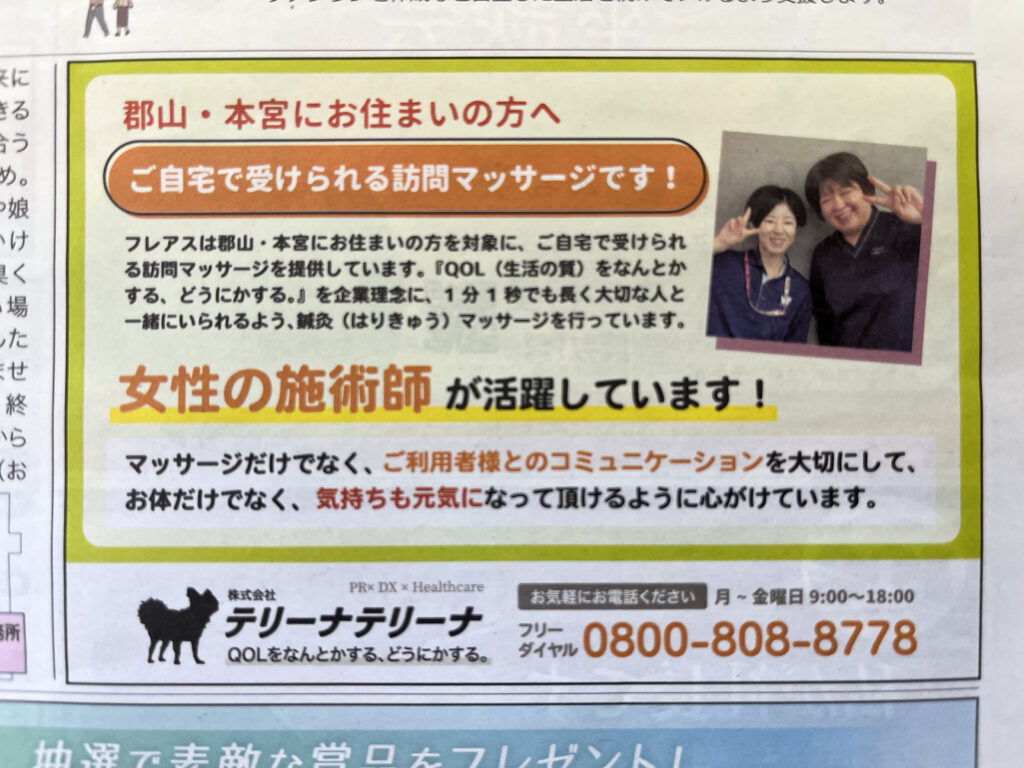 リビング郡山・福島に掲載されました